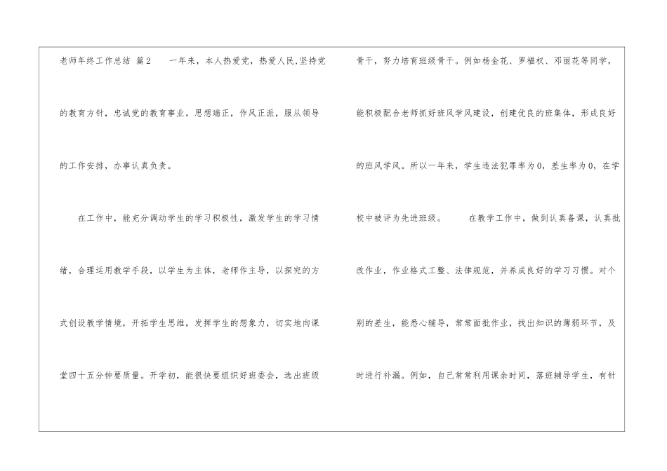 教师年终工作总结汇总九篇_第3页