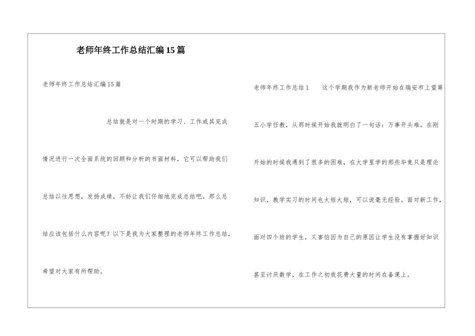 教师年终工作总结汇编15篇_第1页