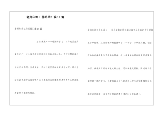 教师年终工作总结汇编15篇