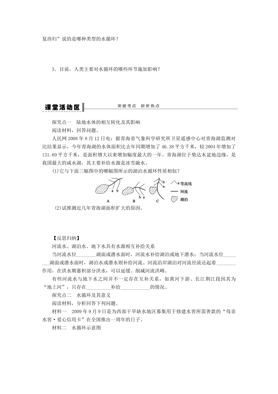 2013届高考地理一轮复习 自然界的水循环学案 鲁教版_第2页