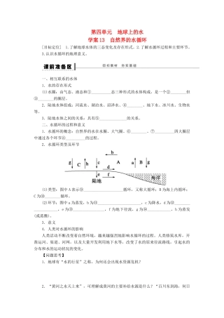 2013届高考地理一轮复习 自然界的水循环学案 鲁教版