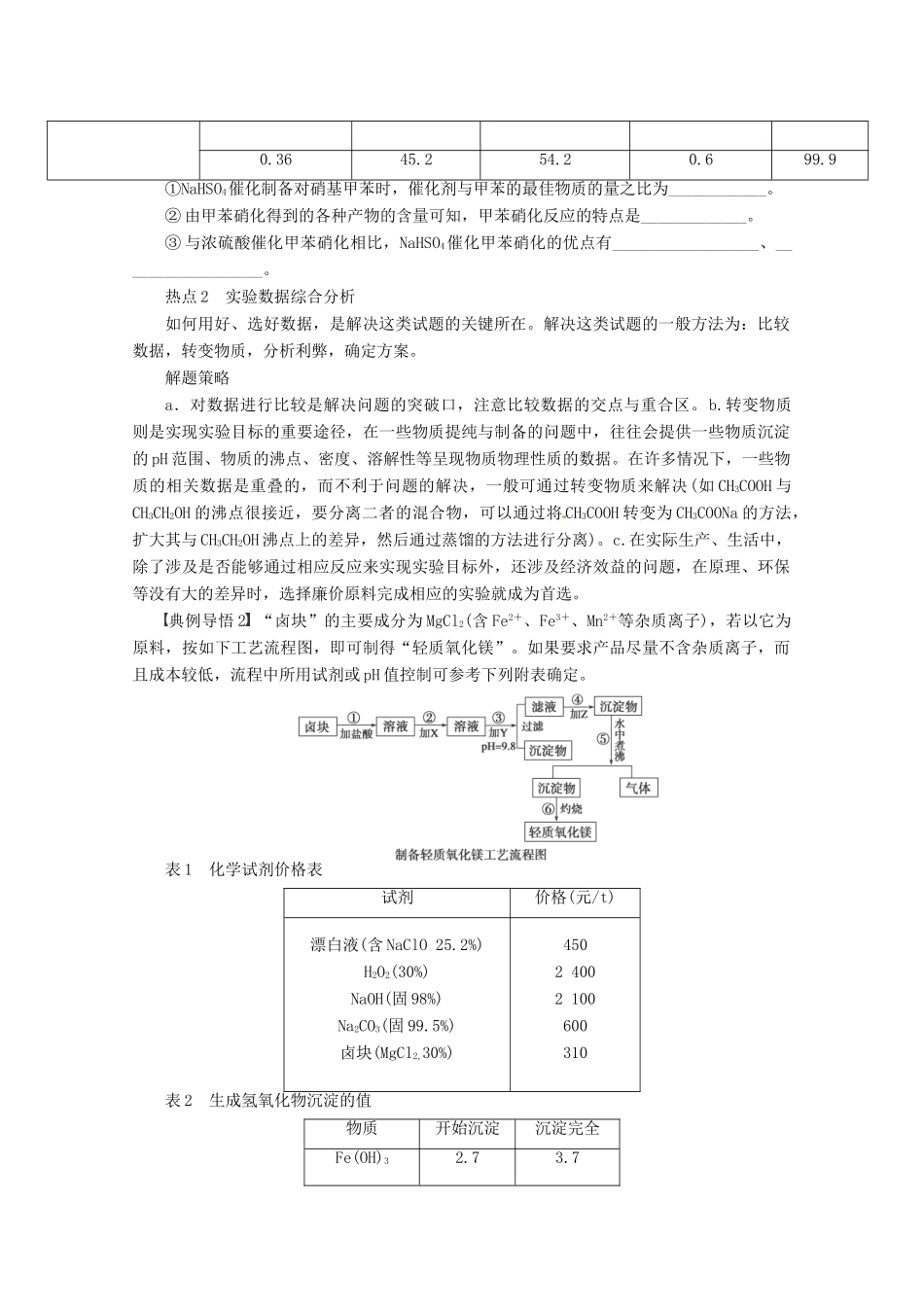 2013年高考化学 总复习学案54 实验数据的处理分析_第2页