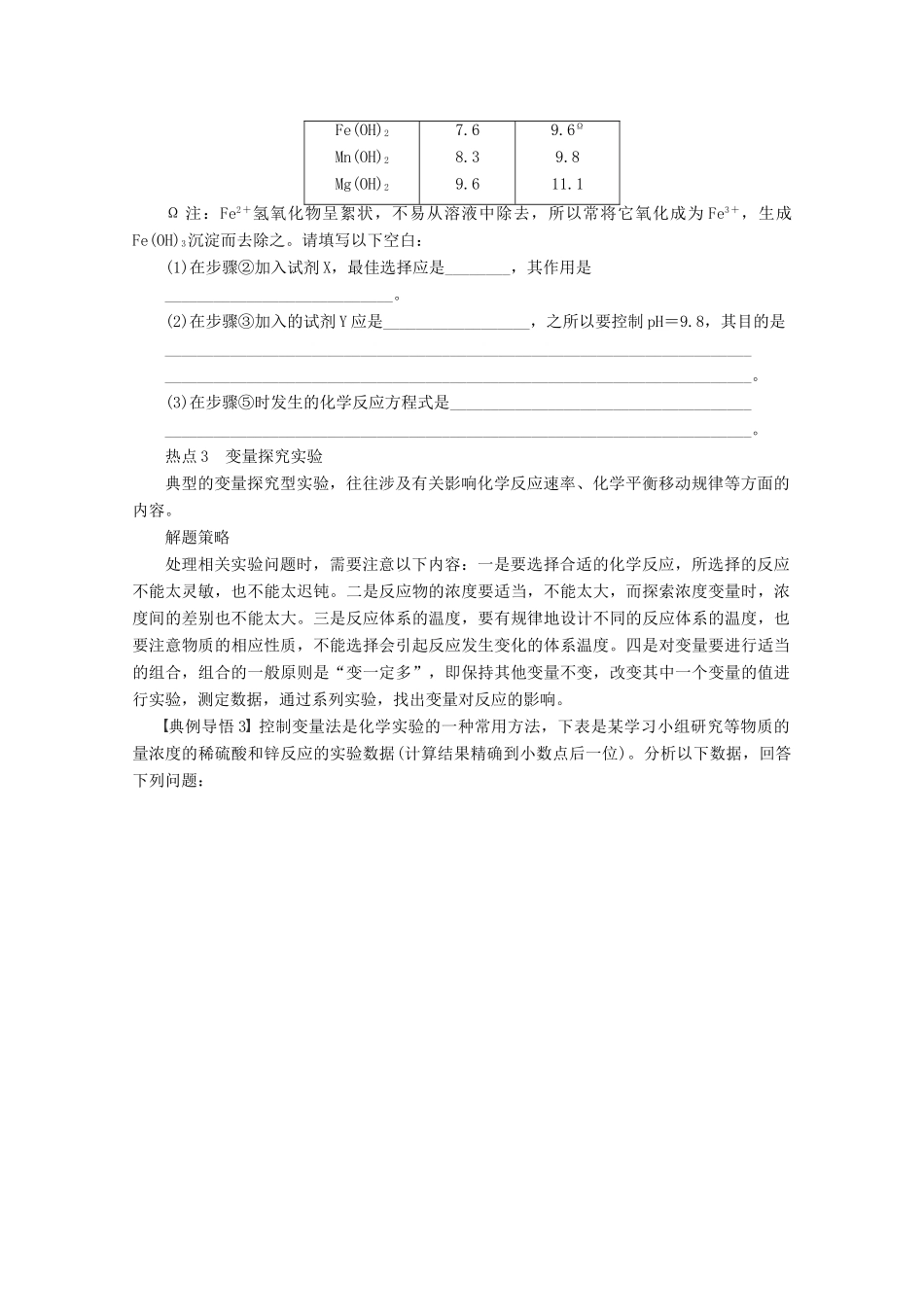 2013年高考化学 总复习学案54 实验数据的处理分析_第3页