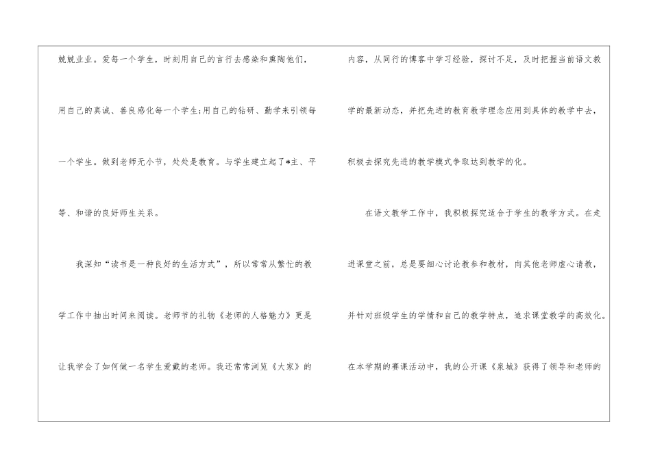 教师年终工作总结汇总9篇_第2页