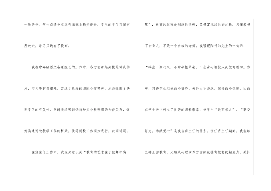 教师年终工作总结汇总9篇_第3页
