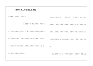 教师年终工作总结汇总9篇