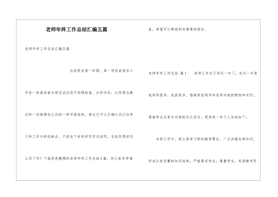 教师年终工作总结汇编五篇_第1页