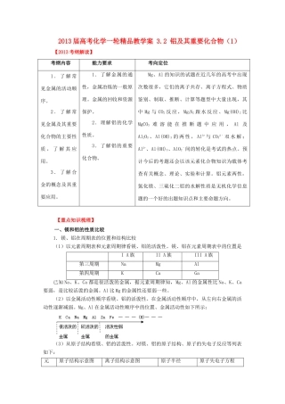 2013届高考化学一轮精品教学案 3.2 铝及其重要化合物（1）