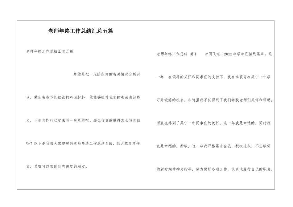 教师年终工作总结汇总五篇_第1页