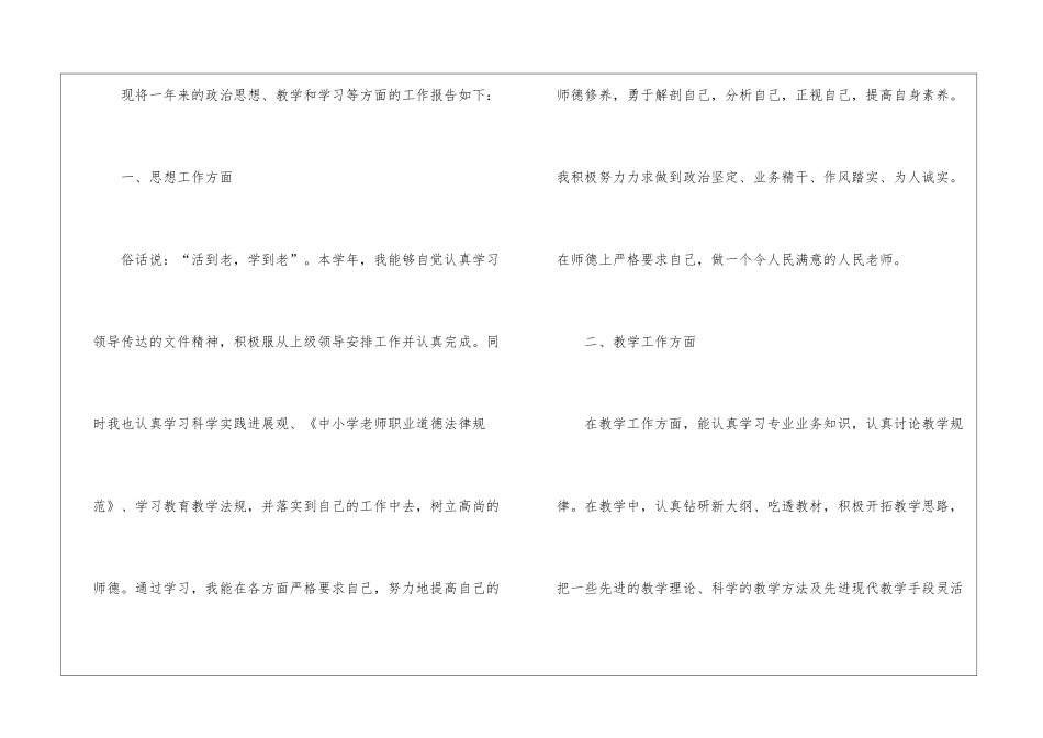教师年终工作总结汇总五篇_第2页