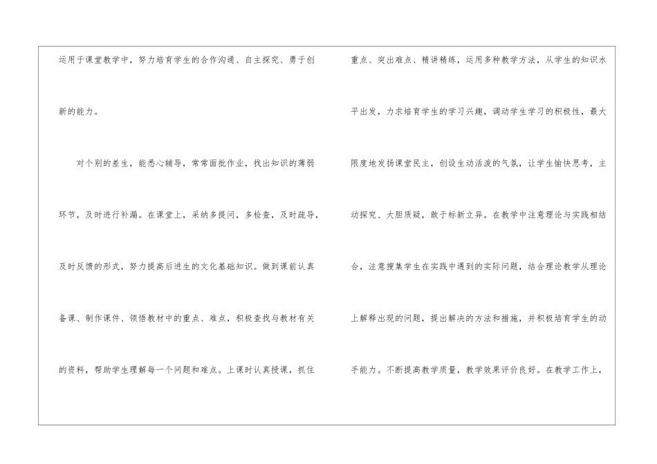 教师年终工作总结汇总五篇_第3页
