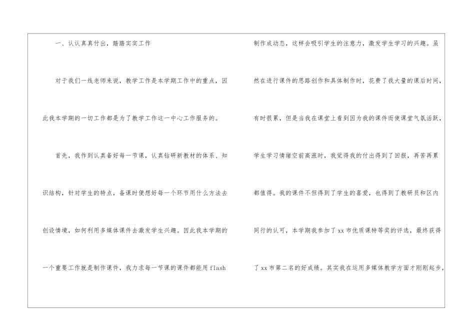 教师年终工作总结锦集九篇_第2页