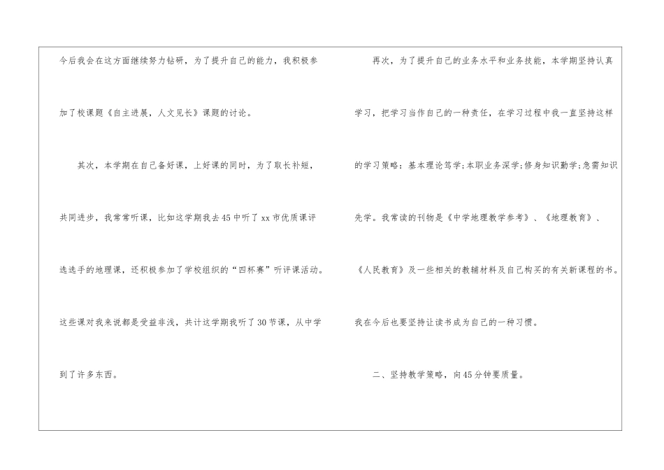 教师年终工作总结锦集九篇_第3页