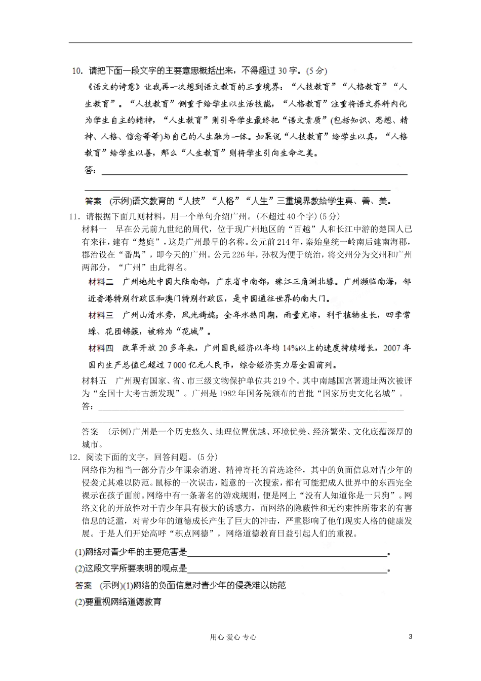 2013届高考语文一轮精品学案Ⅰ 高考押题（35）_第3页