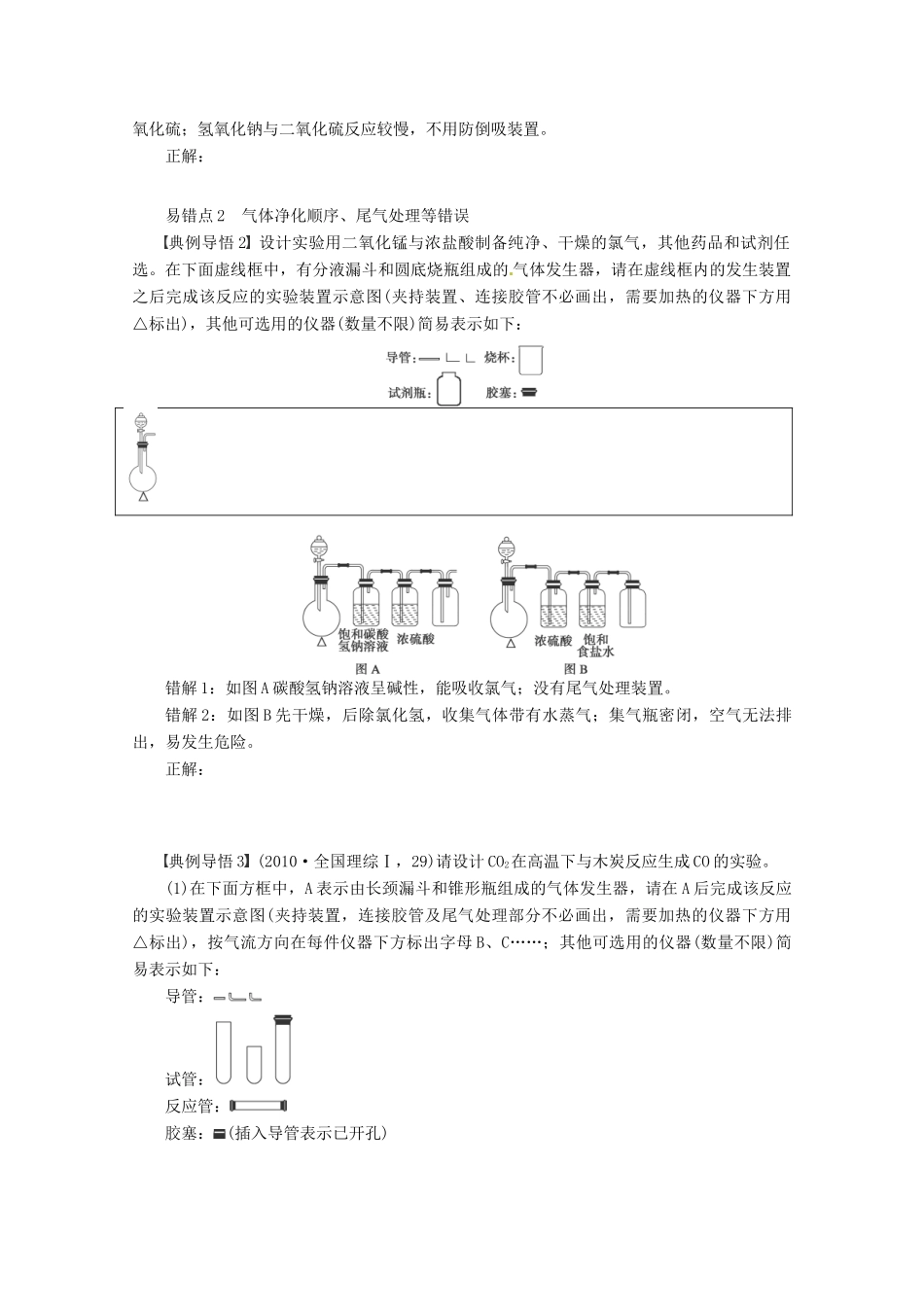 2013年高考化学 总复习学案55 实验作图题_第2页