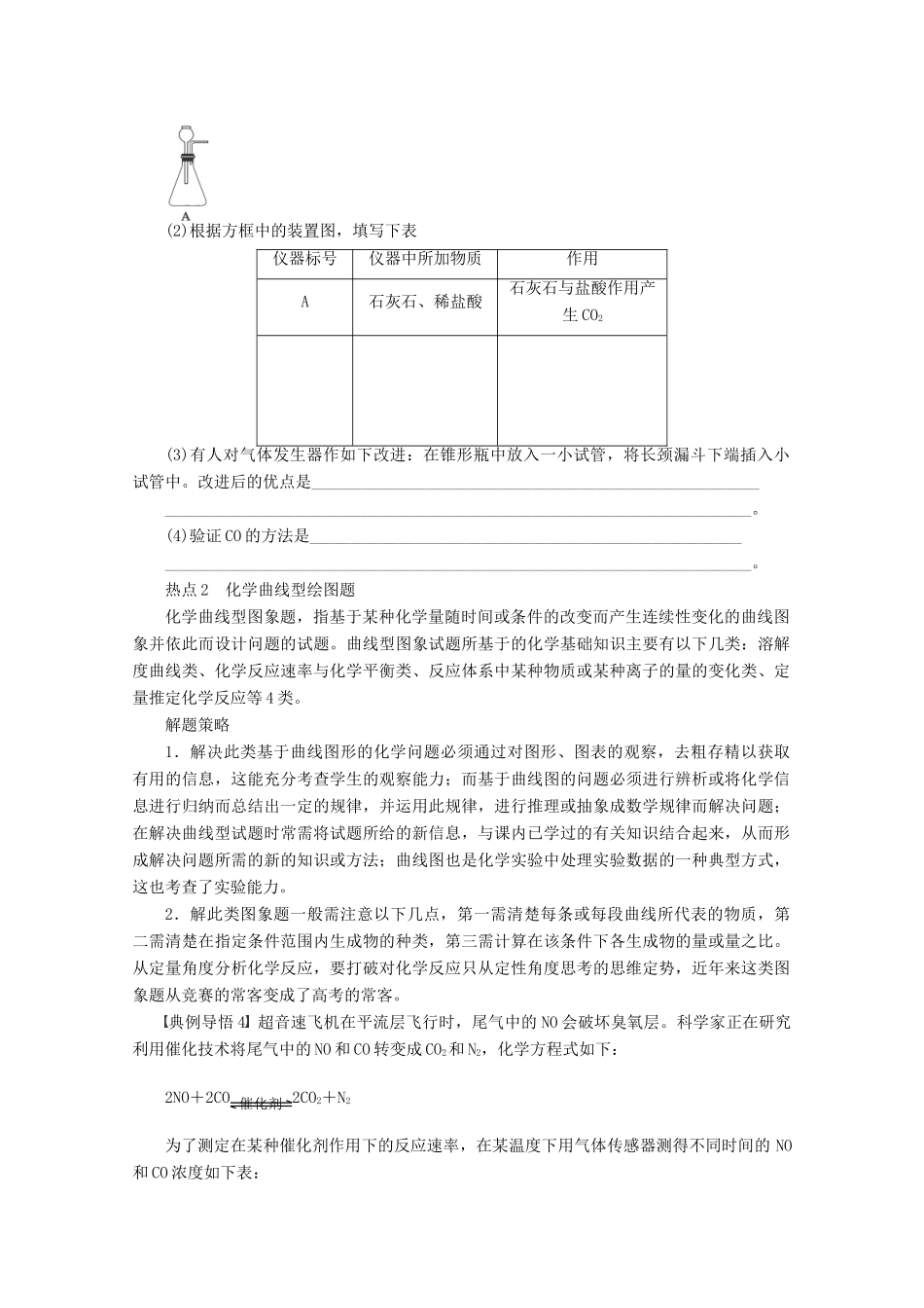 2013年高考化学 总复习学案55 实验作图题_第3页