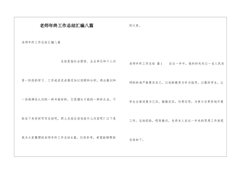 教师年终工作总结汇编八篇_第1页