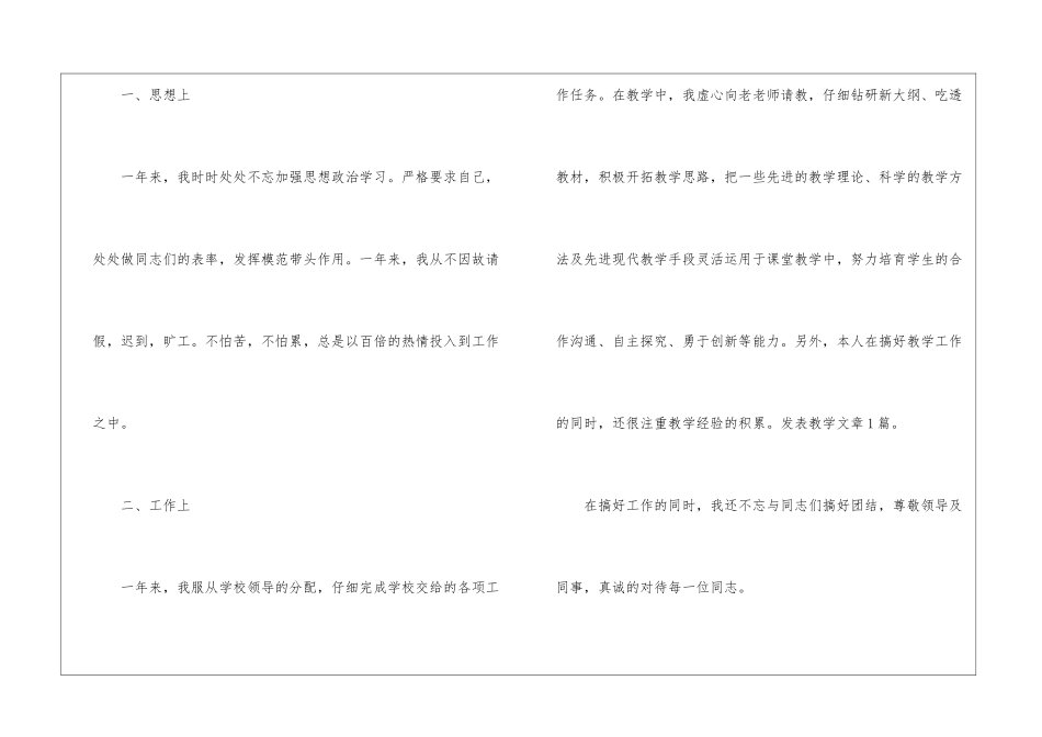 教师年终工作总结汇编八篇_第2页