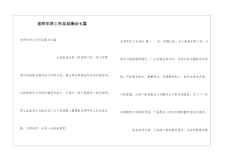 教师年终工作总结集合6篇