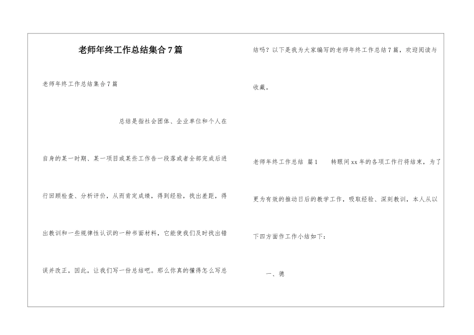 教师年终工作总结集合7篇_第1页