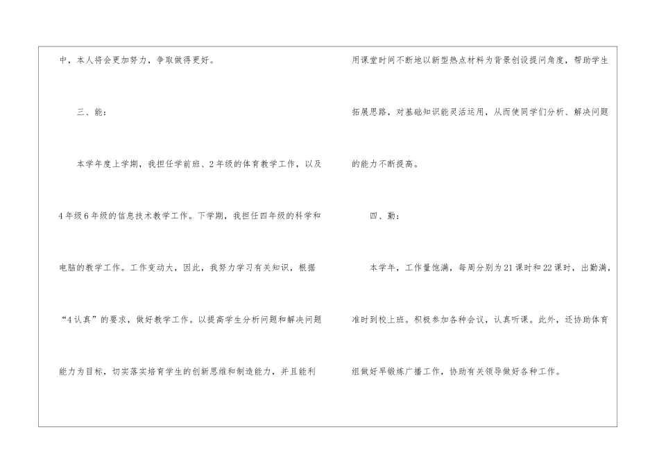 教师年终工作总结集合7篇_第3页