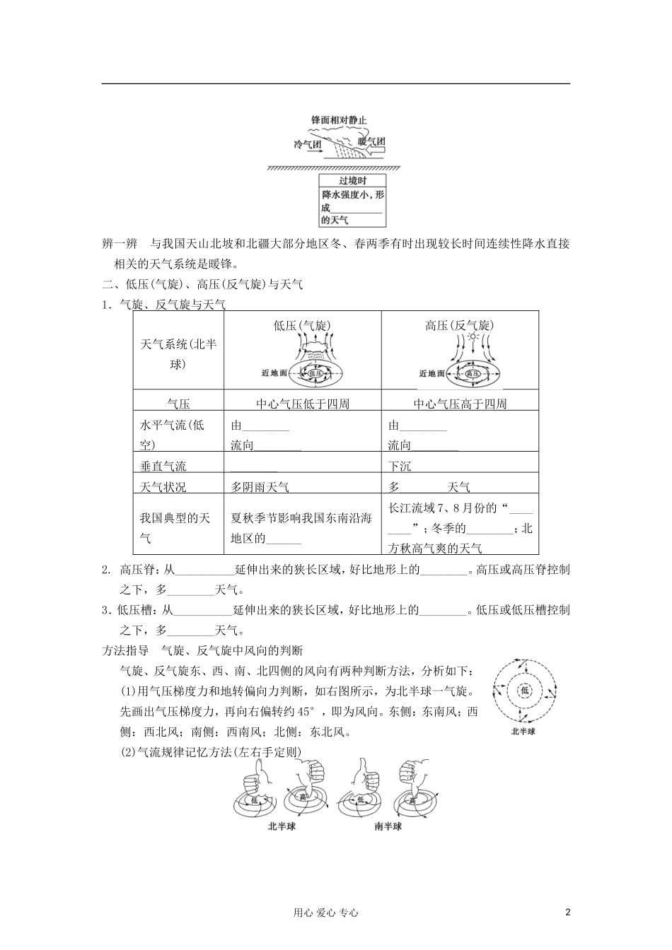2013届高考地理一轮复习教案 常见天气系统 鲁教版_第2页
