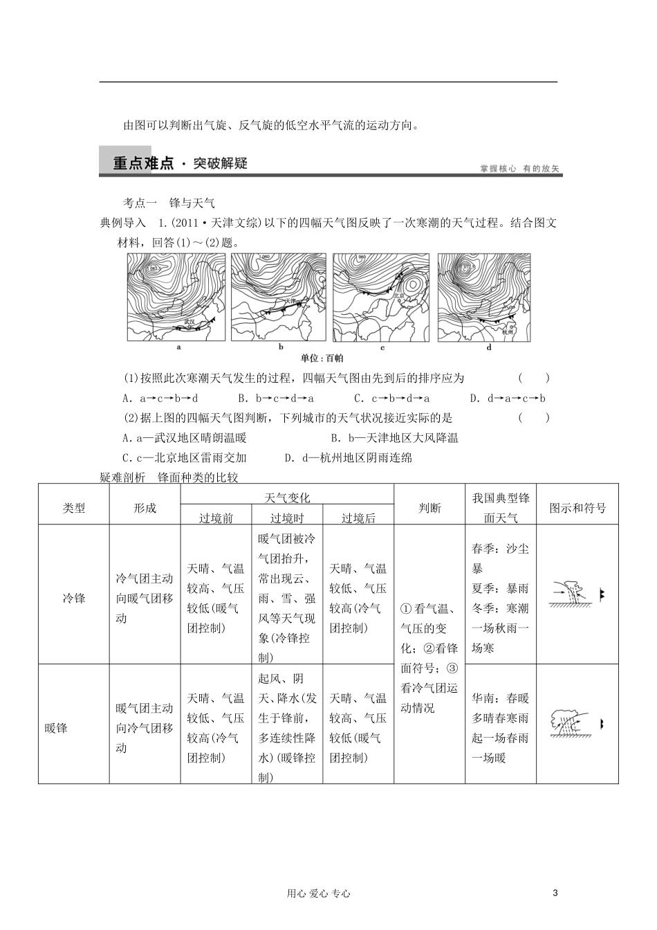 2013届高考地理一轮复习教案 常见天气系统 鲁教版_第3页