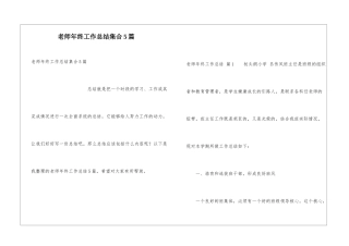 教师年终工作总结集合5篇