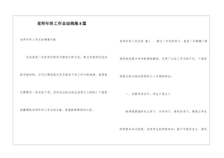教师年终工作总结锦集8篇