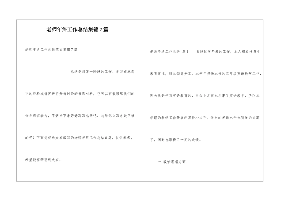 教师年终工作总结集锦7篇_第1页