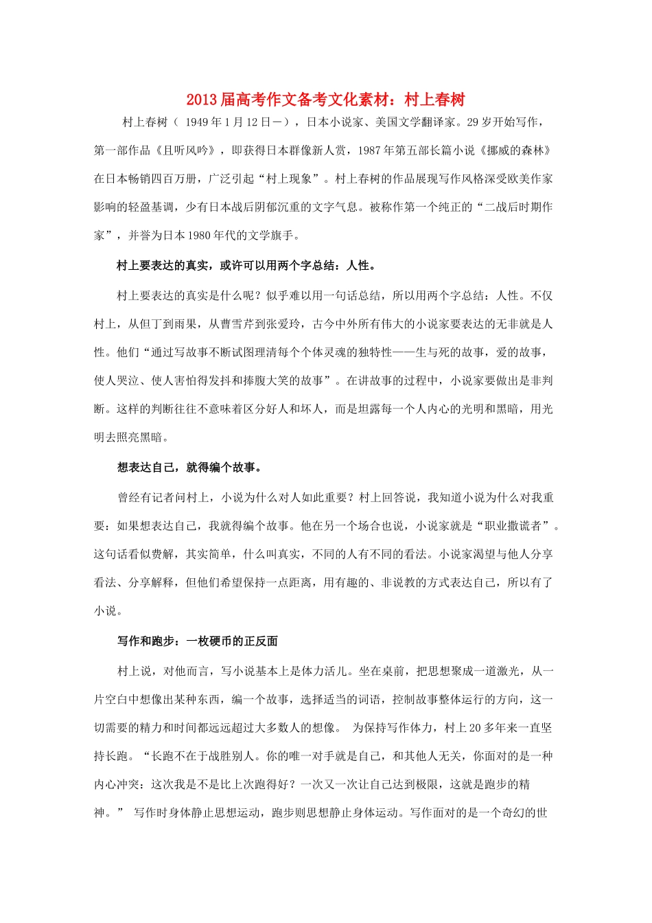 2013届高考语文作文备考文化素材 村上春树_第1页