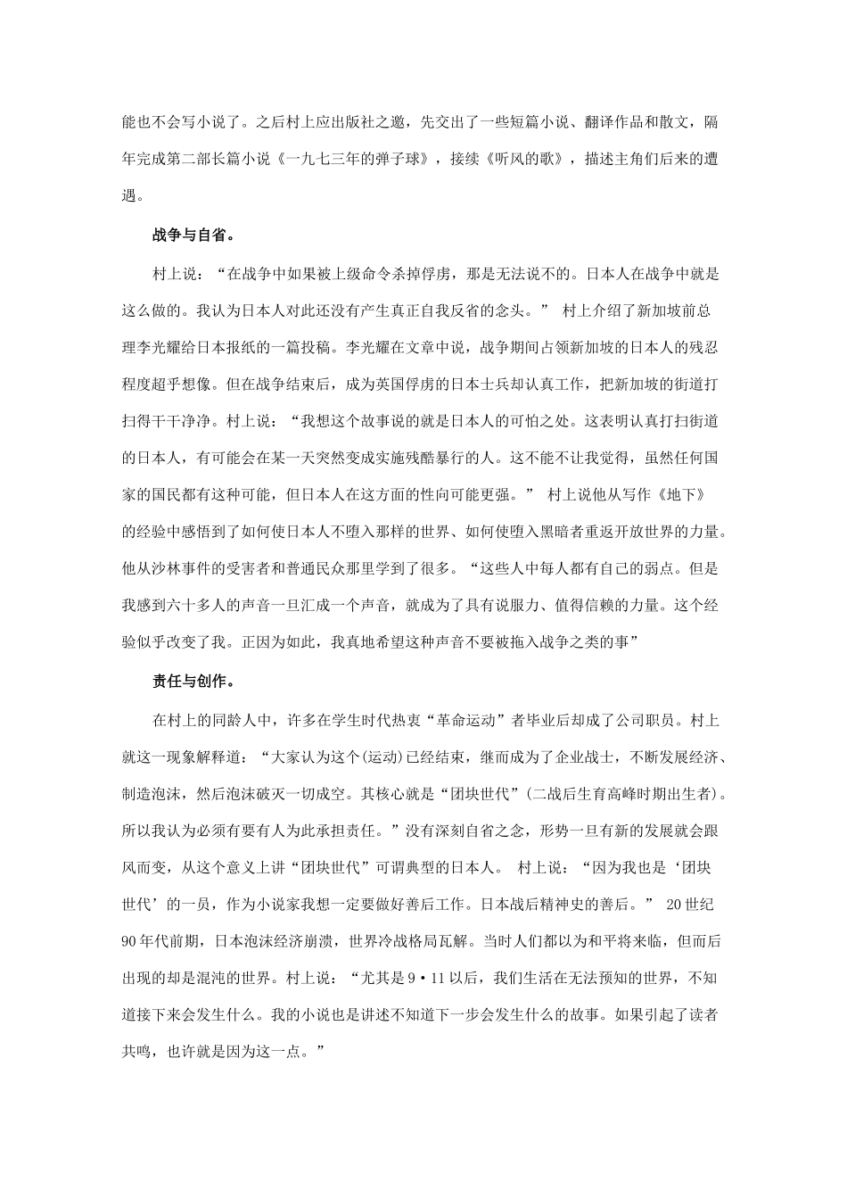 2013届高考语文作文备考文化素材 村上春树_第3页