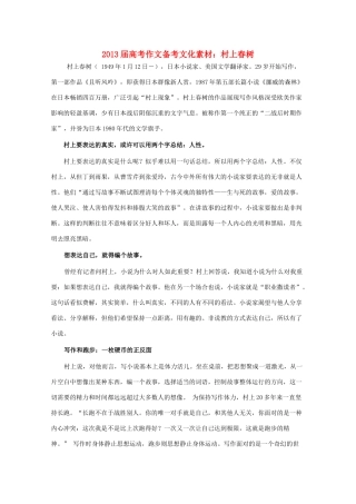 2013届高考语文作文备考文化素材 村上春树