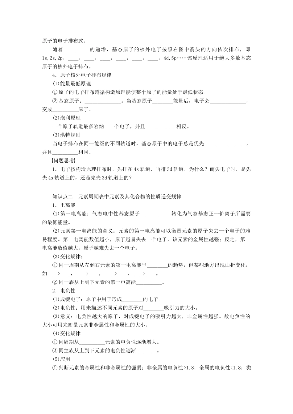 2013年高考化学 总复习学案56 原子结构与性质_第2页