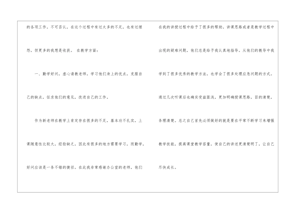 教师年终工作总结集合八篇_第2页