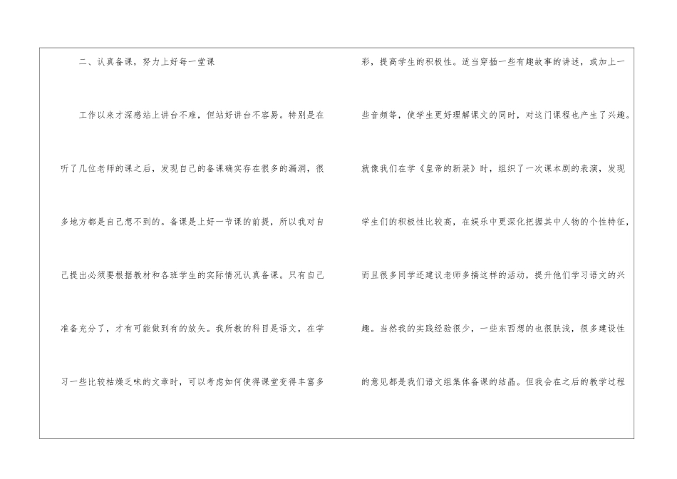 教师年终工作总结集合八篇_第3页