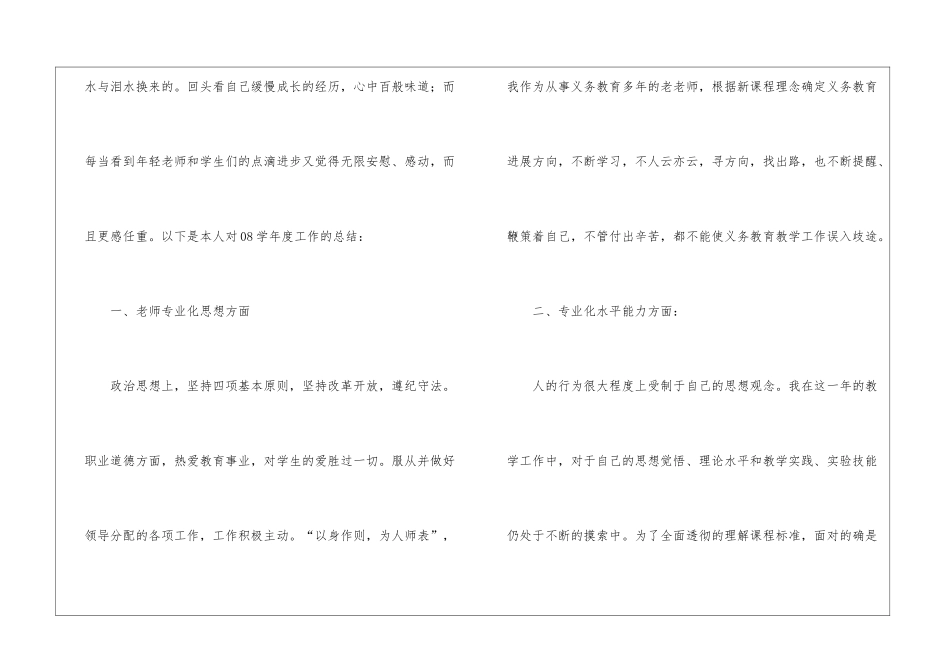 教师年终工作总结集合七篇_第2页