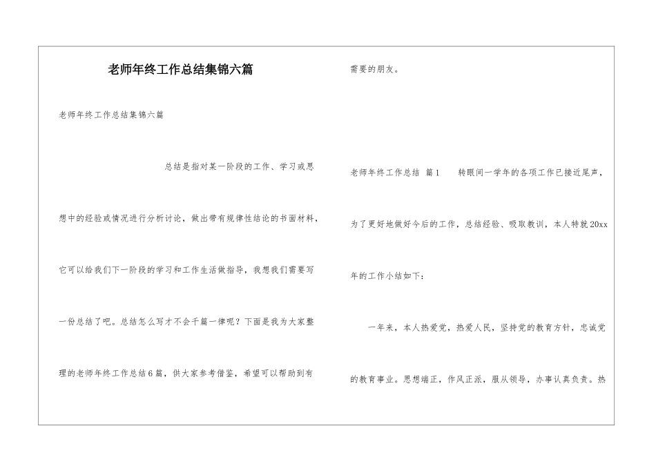 教师年终工作总结集锦六篇_第1页
