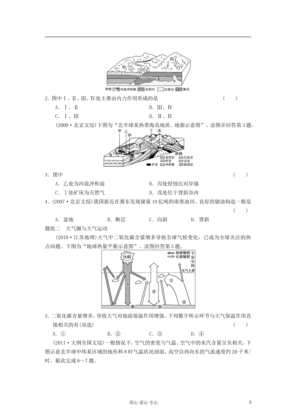 2013届高考地理一轮复习教案 从地球圈层看地理环境 单元提升 鲁教版_第3页