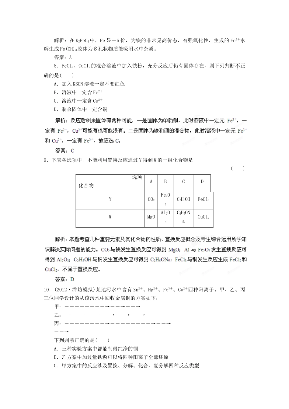 2013届高考化学一轮精品教学案 3.3 铁 铜及其重要化合物（2）_第3页
