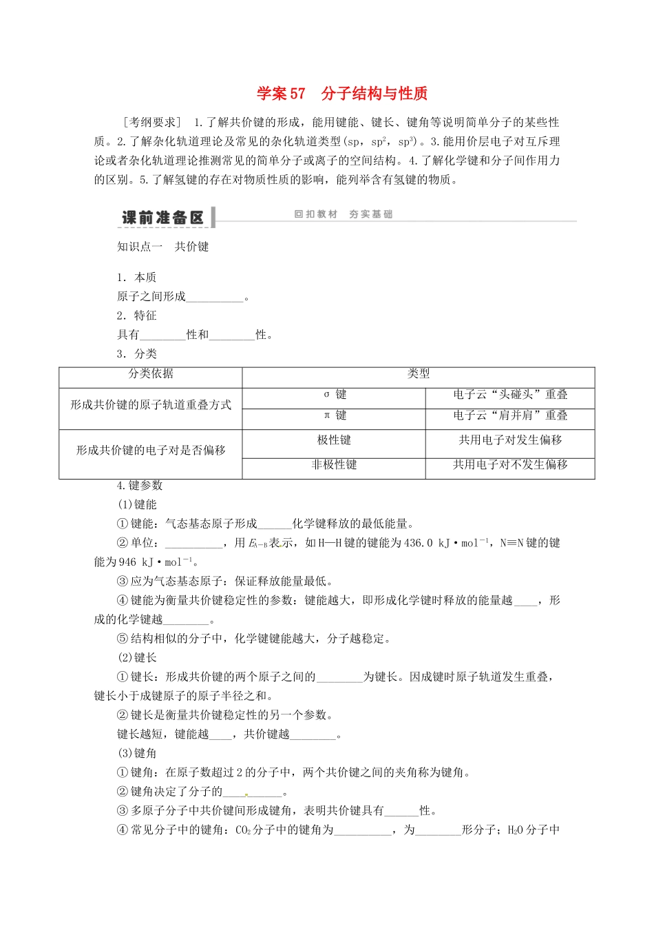 2013年高考化学 总复习学案57 分子结构与性质_第1页
