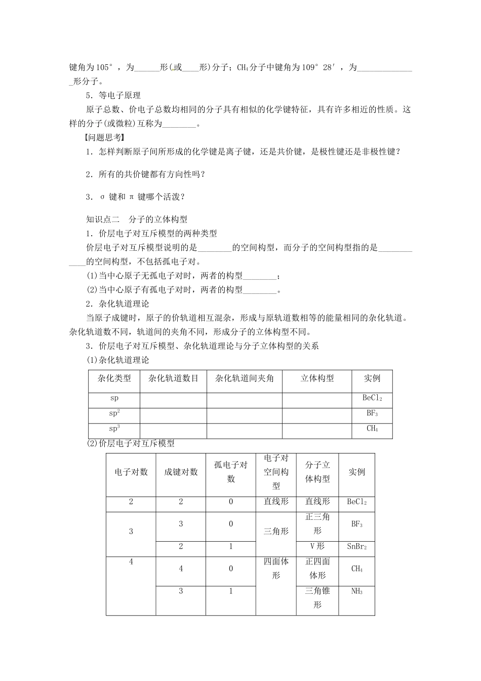2013年高考化学 总复习学案57 分子结构与性质_第2页