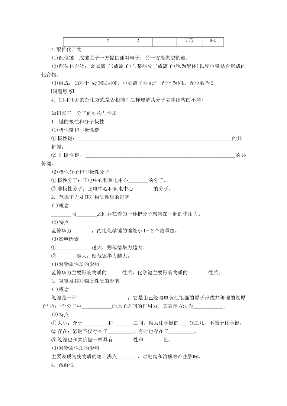 2013年高考化学 总复习学案57 分子结构与性质_第3页