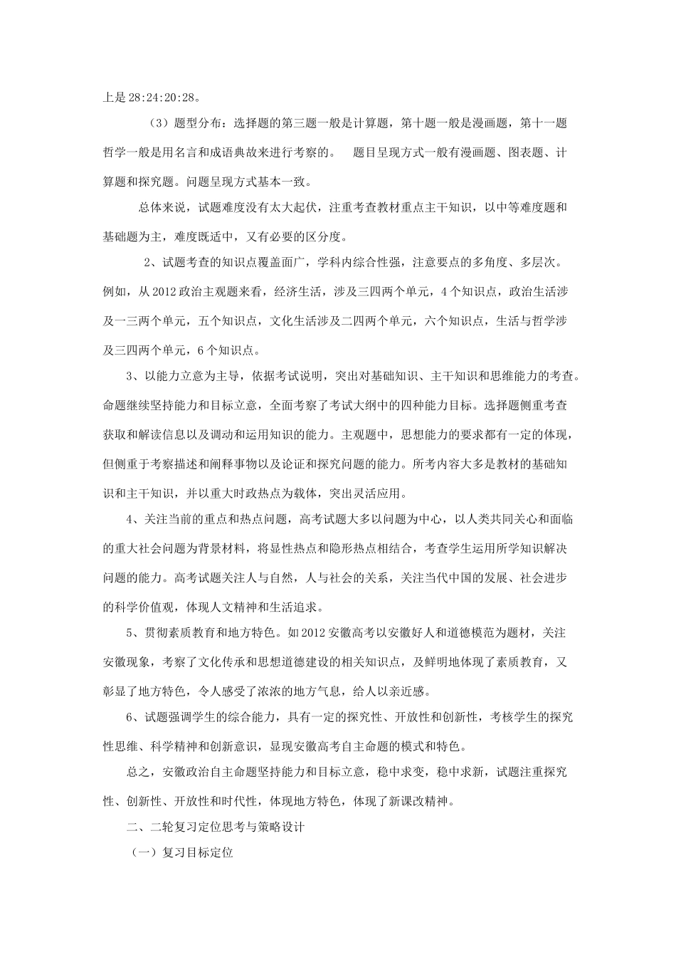 2013年安徽省芜湖市高考政治 观念决定高度，思路决定出路研讨会交流素材_第2页