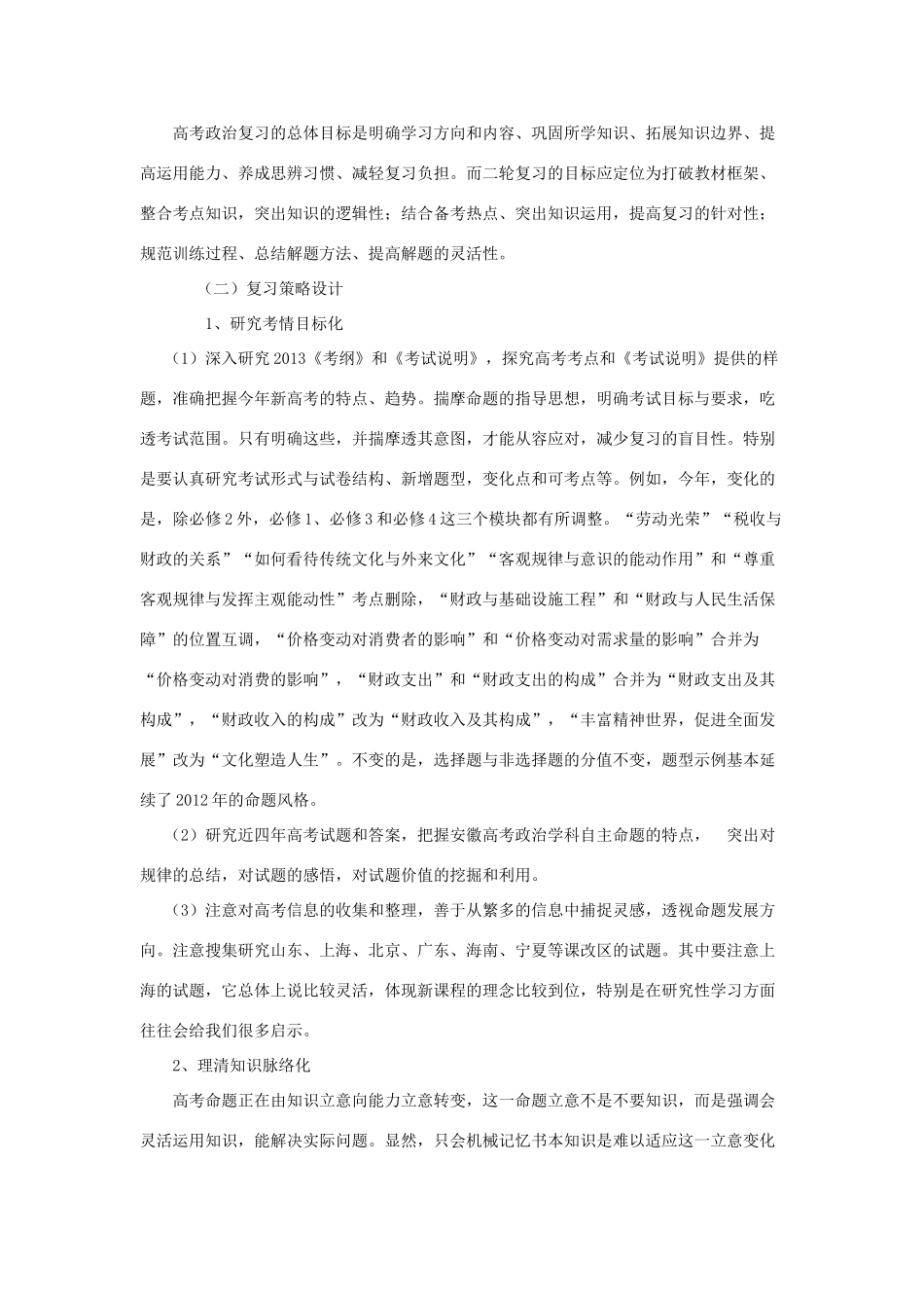 2013年安徽省芜湖市高考政治 观念决定高度，思路决定出路研讨会交流素材_第3页