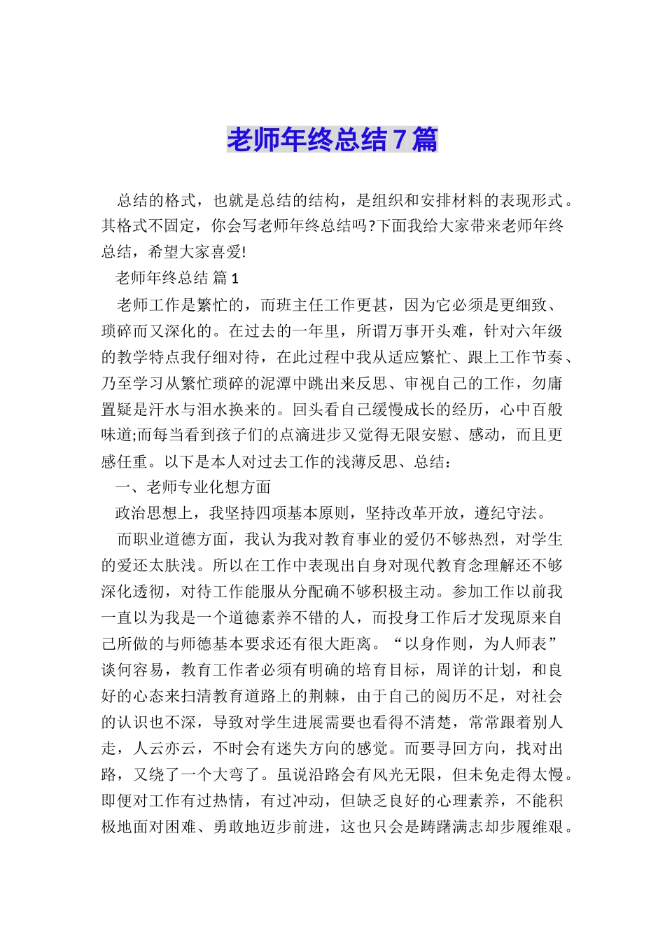教师年终总结7篇_第1页