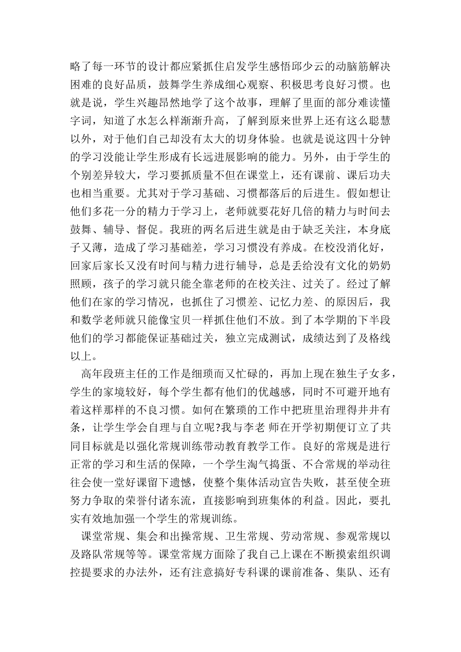 教师年终总结7篇_第3页