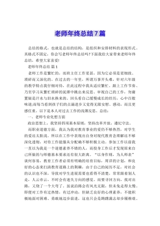 教师年终总结7篇