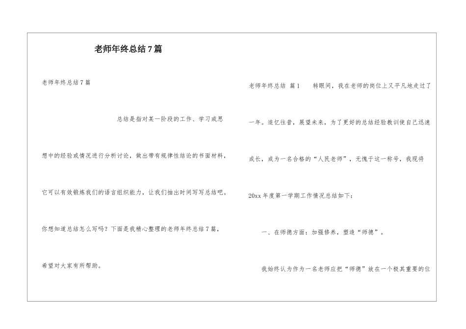 教师年终总结7篇_第1页