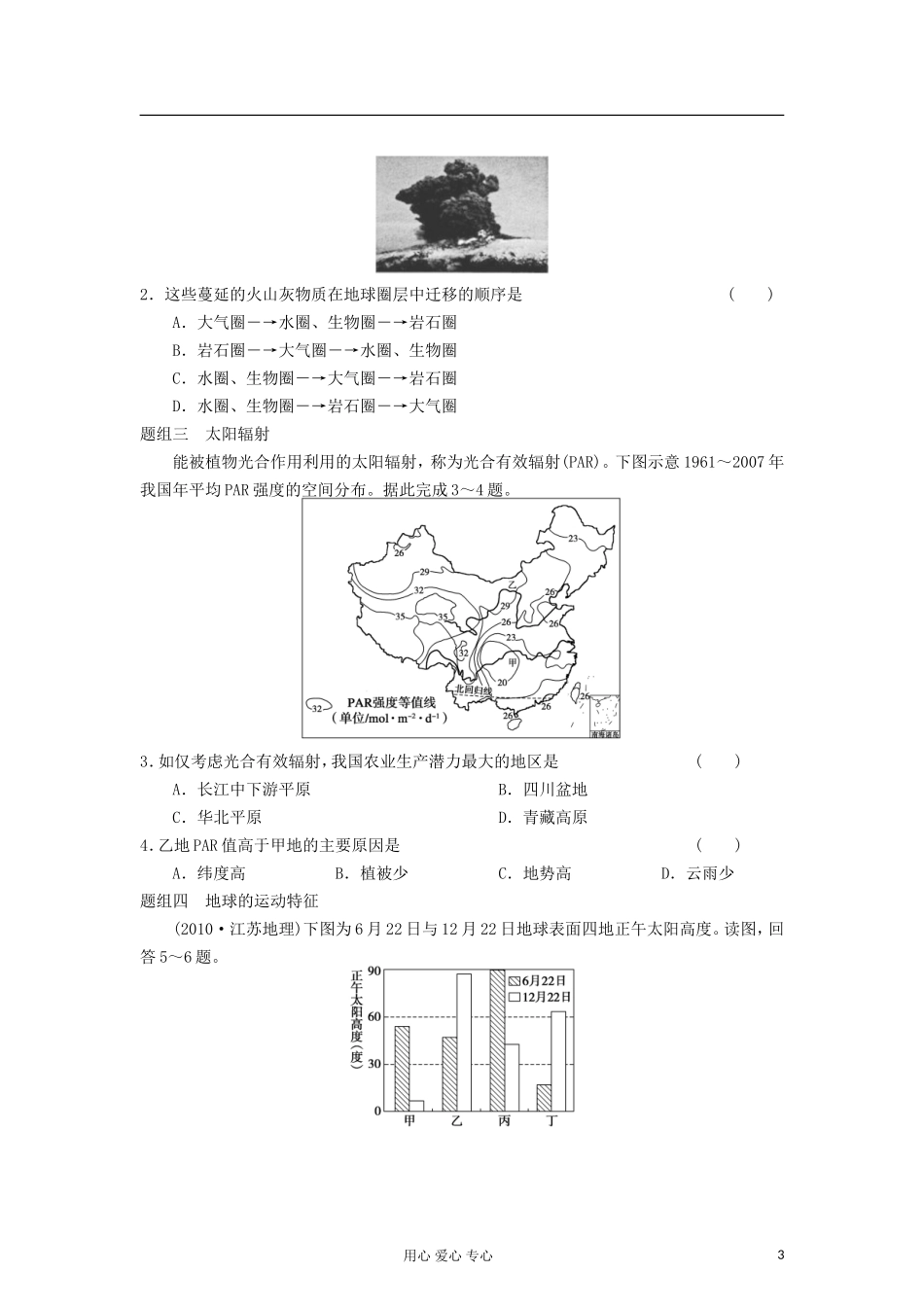 2013届高考地理一轮复习教案 从宇宙看地球 单元能力提升 鲁教版_第3页